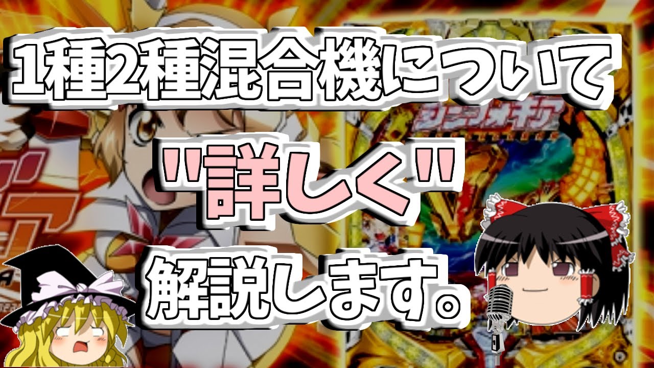 1種2種混合機について