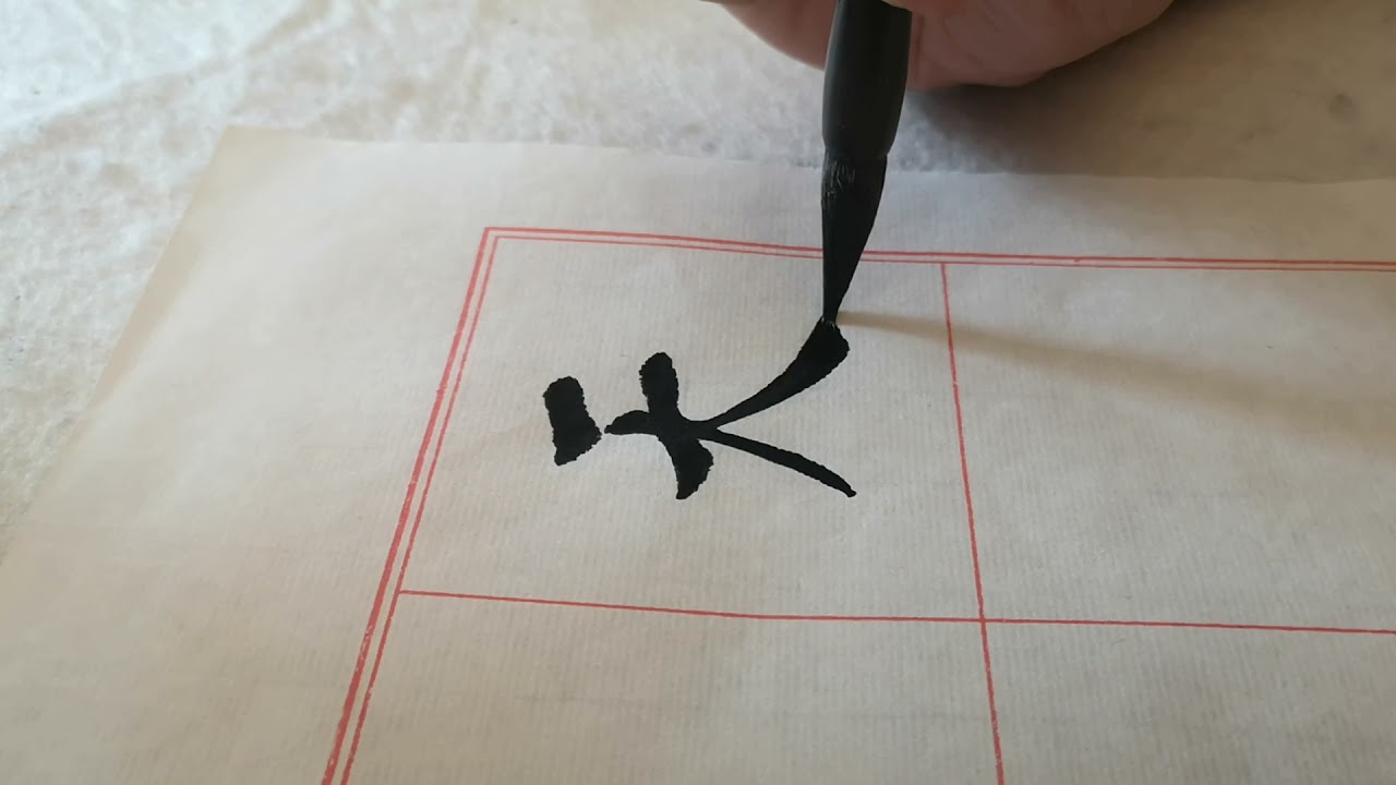 Chinesische Kalligraphie