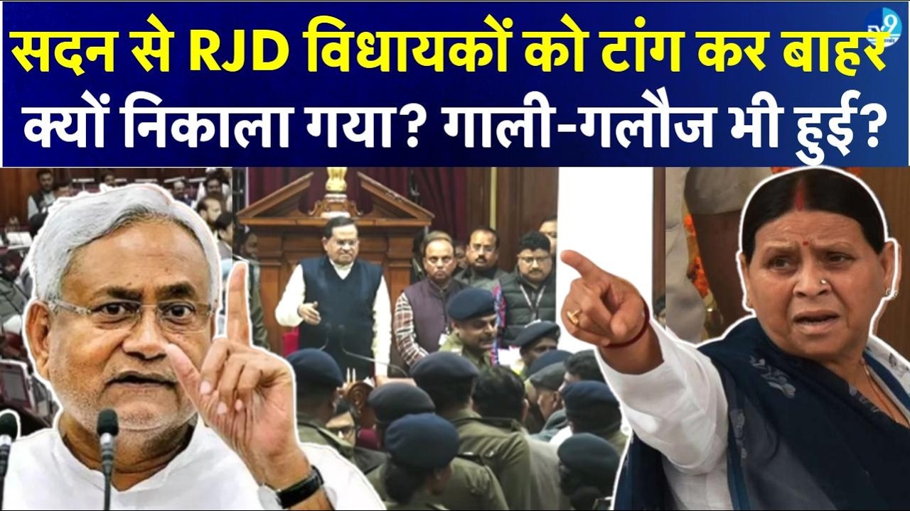 Bihar Vidhanparishad में Nitish Kumar की टिप्पणी को लेकर Tejashwi Yadav के विधायकों ने काटा बवाल!
