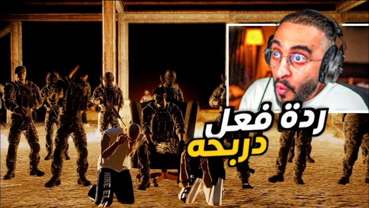 ردة فعل دربحه على راب ابوغالي🔥|هوامير راح