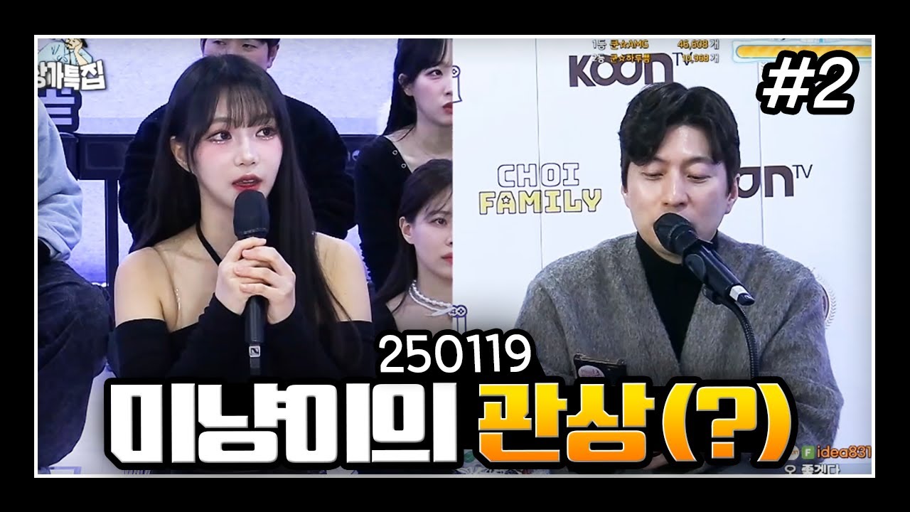2025 최가네 멤버별 관상은? l 최가네 2주년 (F. 요미냥) 250119 [2] - KoonTV