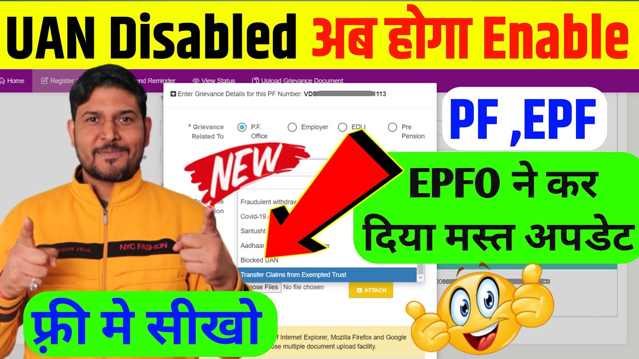 UAN Disabled पर EPFO से खुशखबरी✅uan disabled ko enable kaise kare | grievance new option blocked uan
