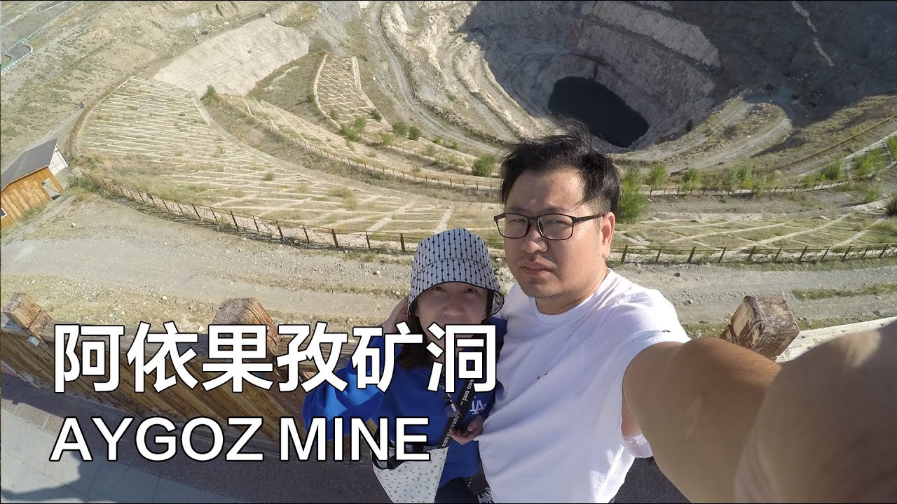 阿依果孜矿洞Aygoz Mine，矿洞探秘Mine Quest
