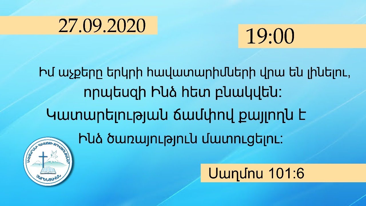 Չարենցավան օնլայն պաշտամունք/Charencavan online pashtamunq/27.09.2020/19:00/LIVE