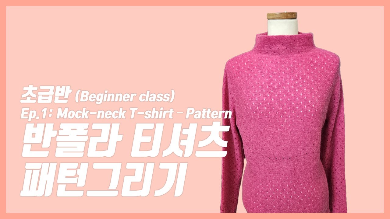 반폴라 티셔츠 패턴 그리기