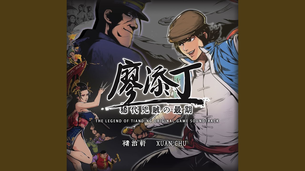情落深坑 (主題曲)