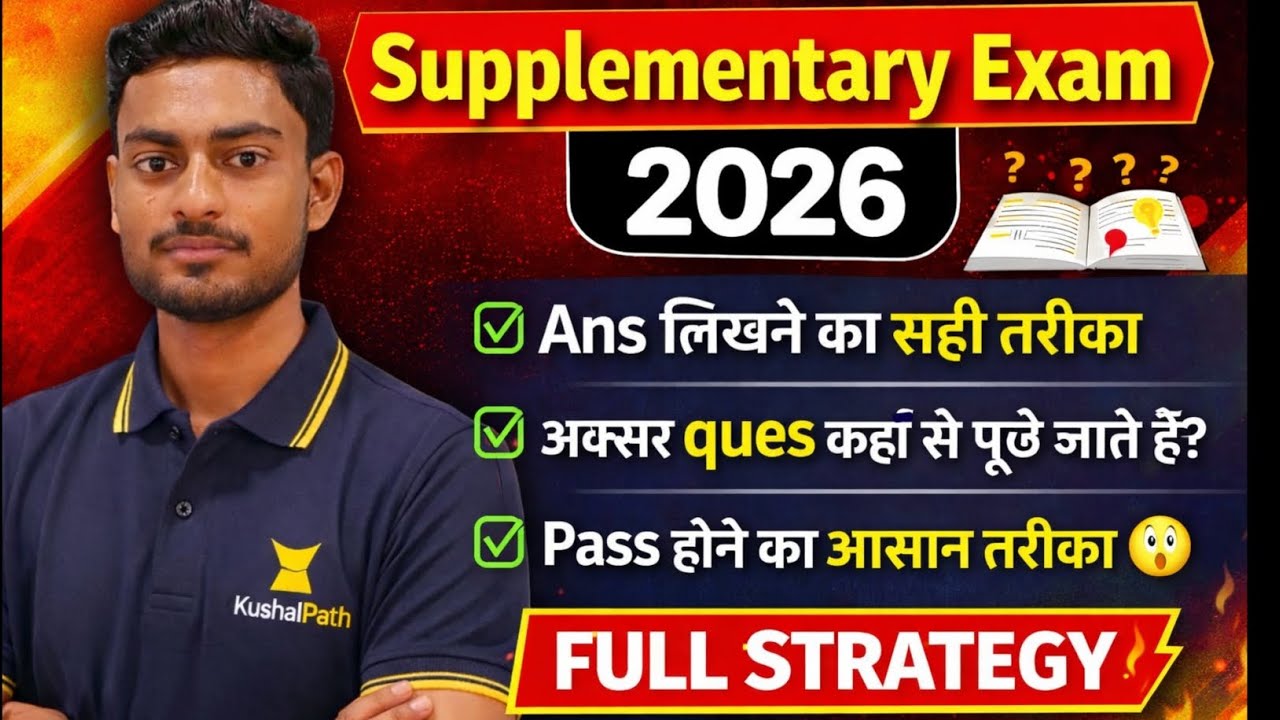 Supplementary Exam 2026 | Pass होने का आसान तरीका | Full Strategy🔥| Answer लिखने का सही तरीका ✅