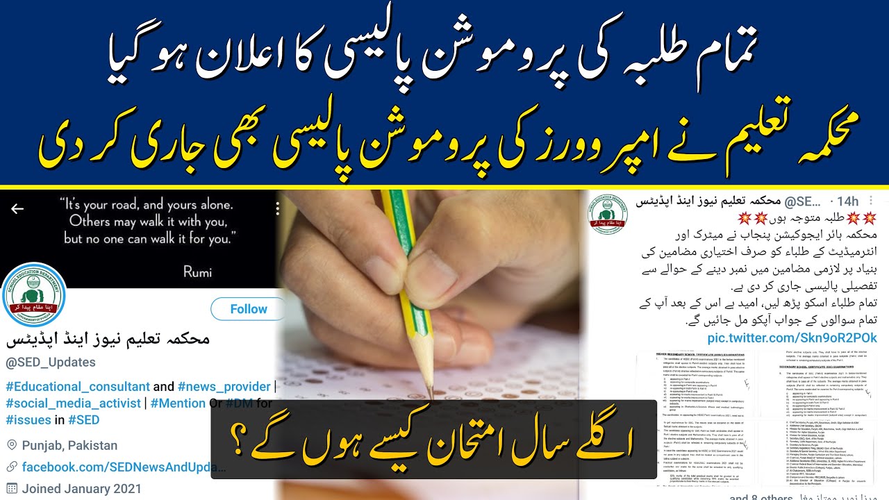 Congratulation! Promotion policy announced by boards for students | Improvers policy | practicals