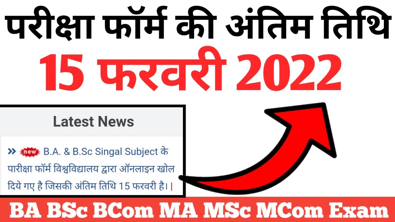 B.A/B.SC /B.COM Exam Date 2021|| B.A/B.SC/B.COM New Time Table 2021|| University Exam 2021/B.A EXAM
