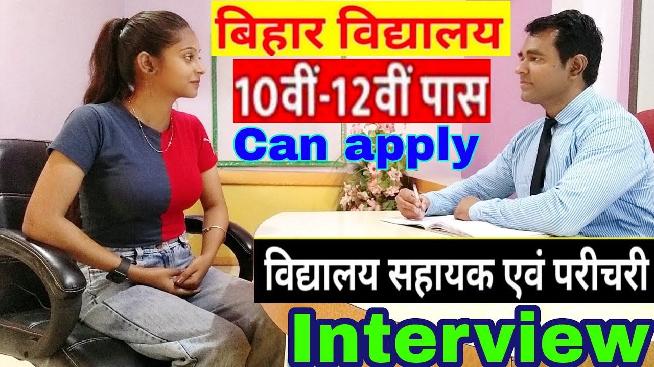 Bihar Vidhyalaya #Parichari #Sahayak Interview | बिहार विद्यालय सहायक एवं परिचारी बहाली | PD Classes