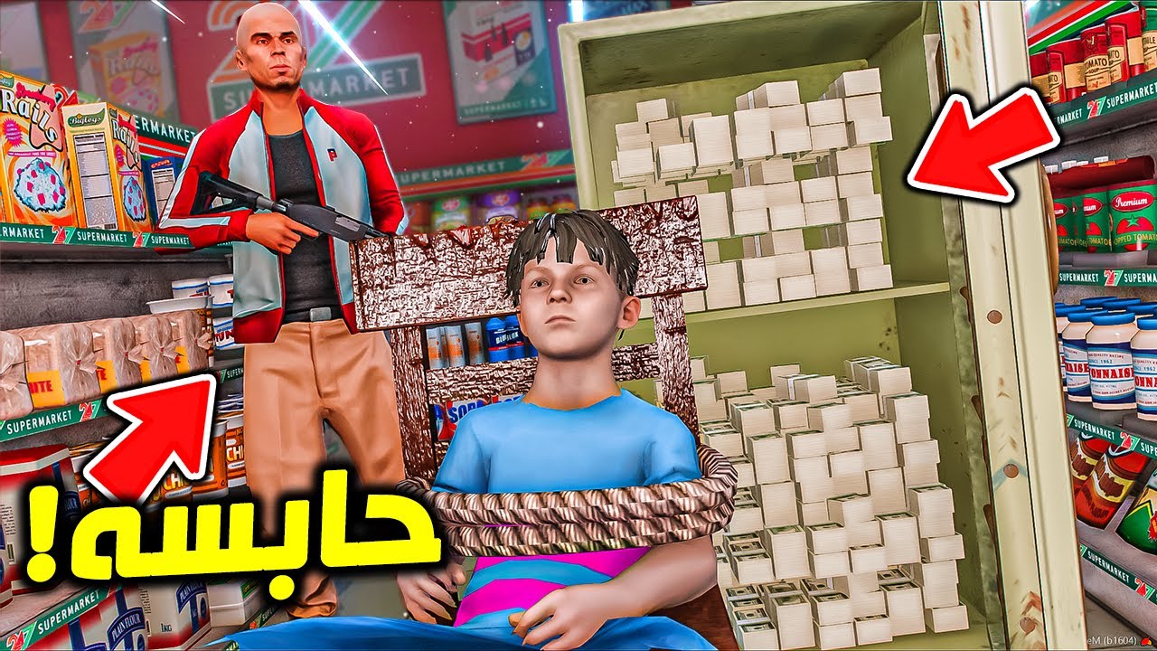 عامل البقالة حبسهم والعالم كله مختفي !! || GTA V