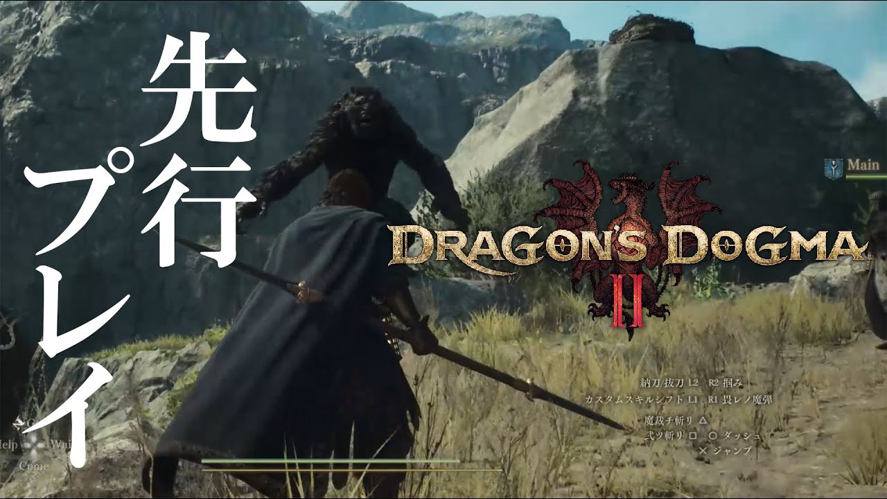 『ドラゴンズドグマ 2』先行プレイ。“冒険している感”に満ちたオープンワールドアクションゲーム/Dragon's Dogma 2 GamePlay