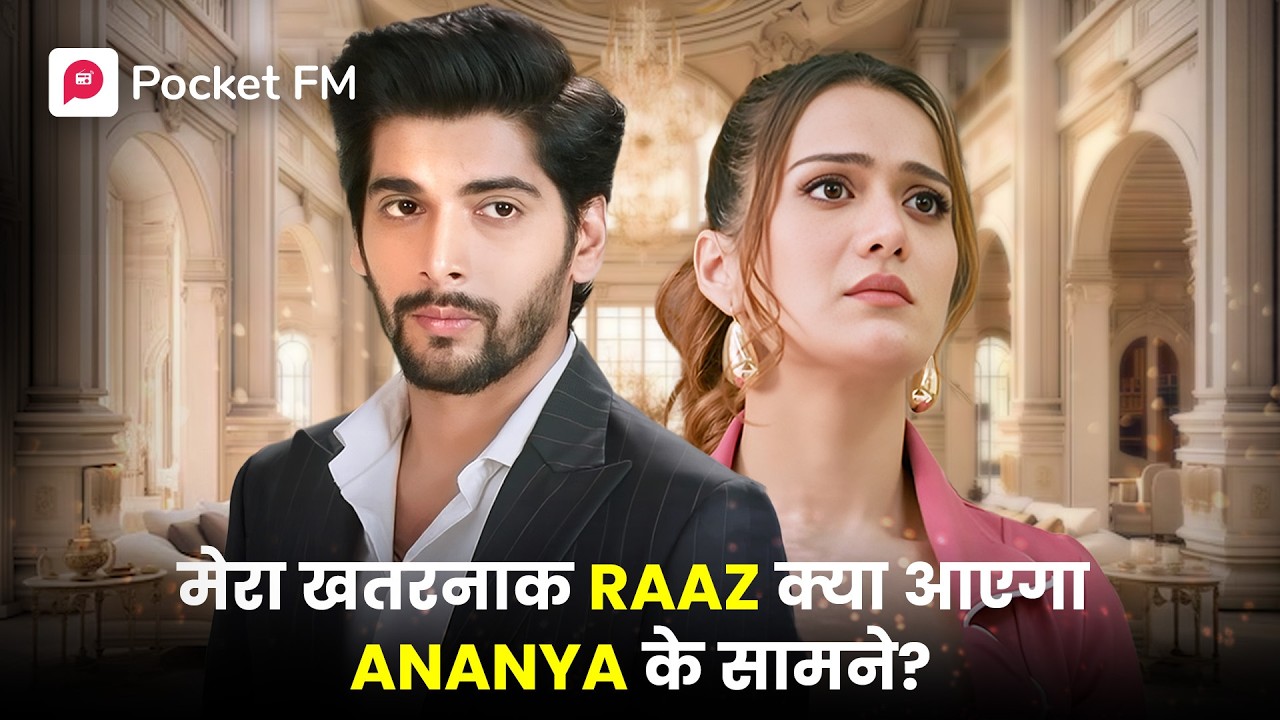 क्या Ananya को पता चलेगा मेरा खतरनाक Raaz? | The Return of Tiger | Pocket FM