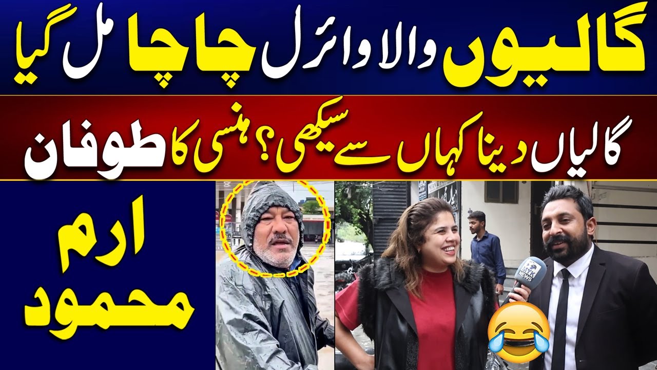 Galiyon Wala Viral Chacha Mil Gaya | Hansi Ka Toofan | Iram Mehmood | MYK News Tv