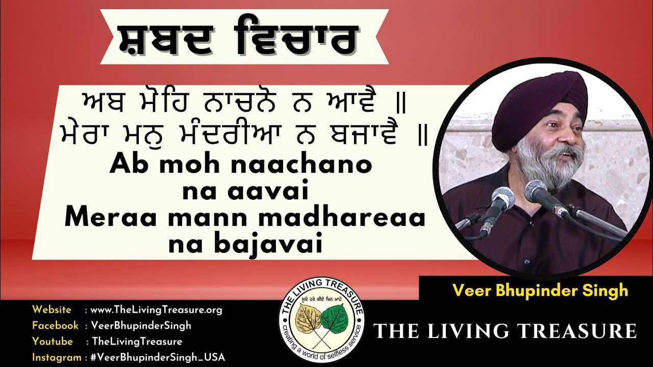 ਅਬ ਮੋਹਿ ਨਾਚਨੋ ਨ ਆਵੈ | Ab Mohe Nachno Na Aveh | Veer Bhupinder SIngh