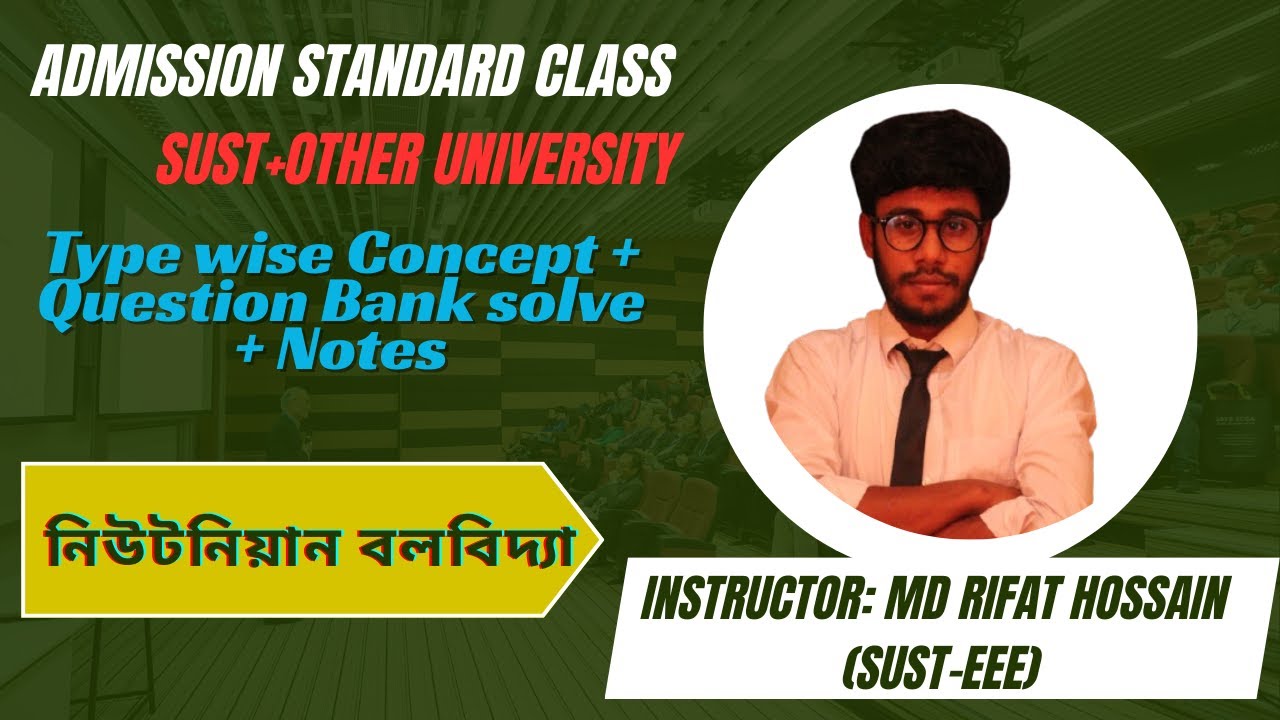 নিউটনিয়ান বলবিদ্যা [ For SUST + Other University Admission Exam ] Class note is in Description 