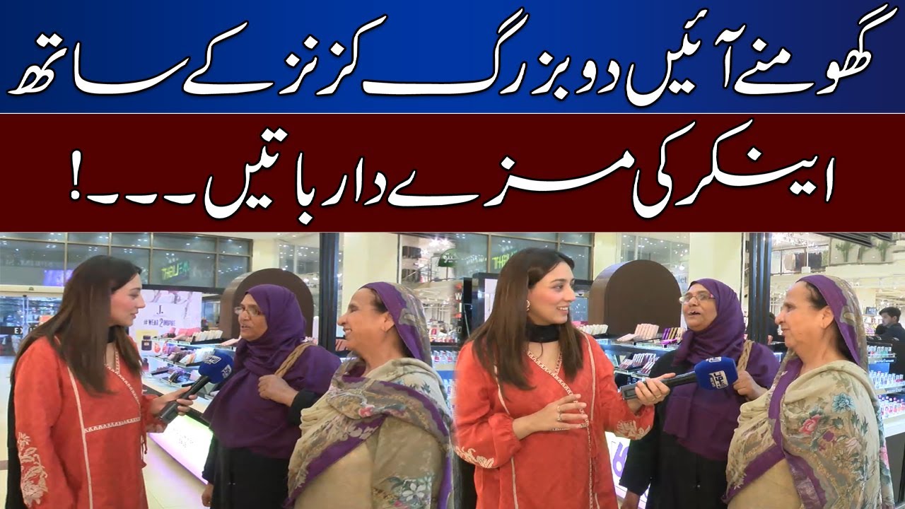 2 Old Ladies Funny Talk With Anchor  | Lahore News - Bhoojo to Jeeto