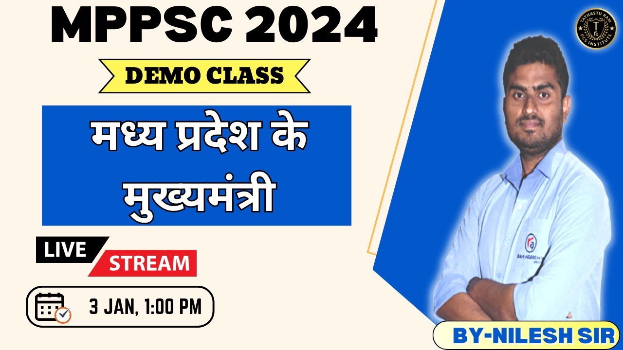मध्य प्रदेश केमुख्यमंत्री || 3rd January || Nilesh Sir || Tathastu Ram PCS Institute
