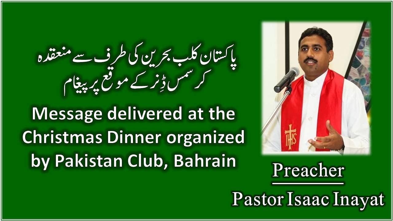 Pastor Isaac Inayat's Message at Pakistan Club, Bahrain (Dec. 26, 2017)