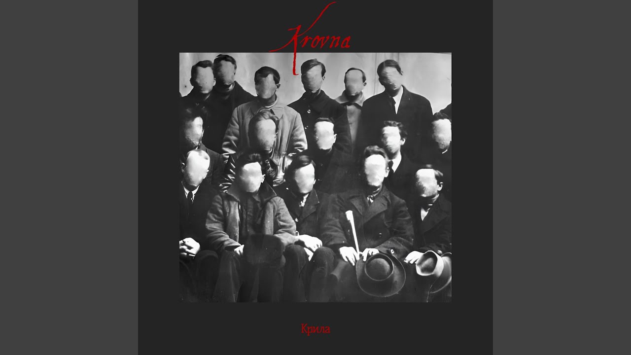 Крила (Wings)