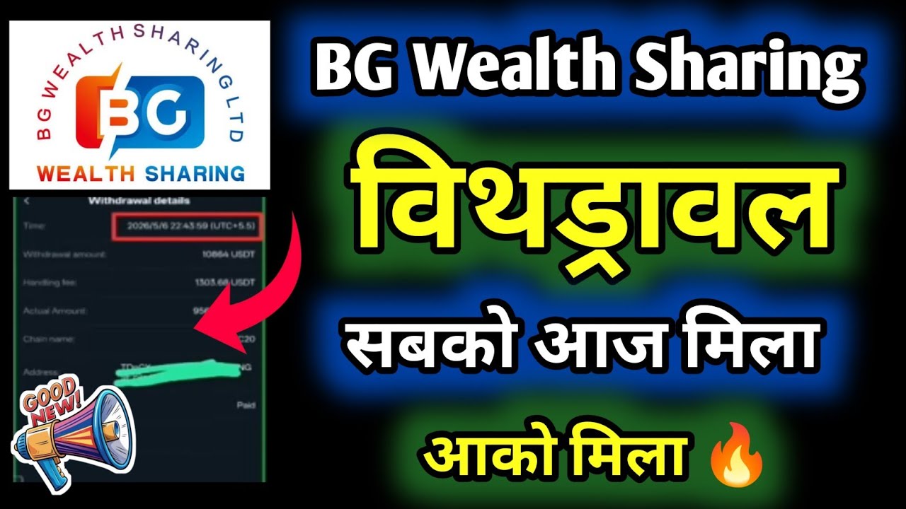 खुशखबरी BG WEALTH Withdrawal सबको मिल रहा है 📢 | DSJ Exchange Update | BG Wealth Sharing Today News