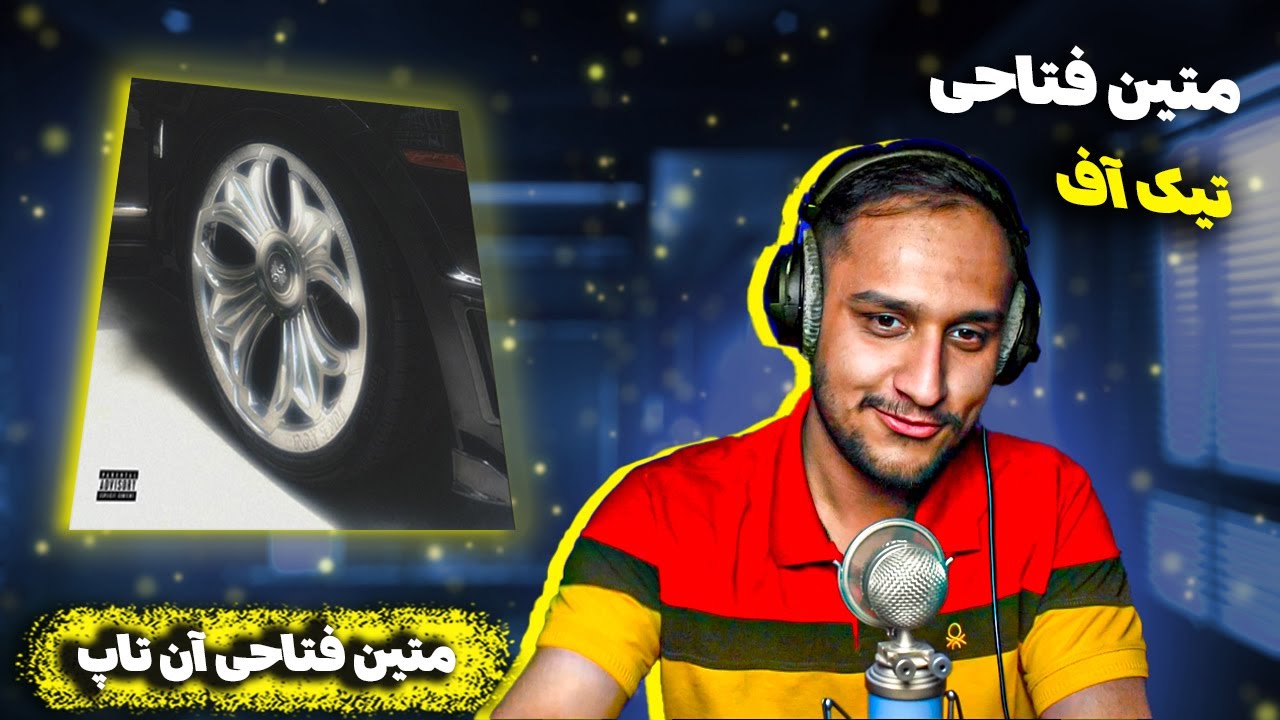 Matin Fattahi - TAKEOFF (REACTION) | متین فتاحی - تیک آف (ری اکشن)