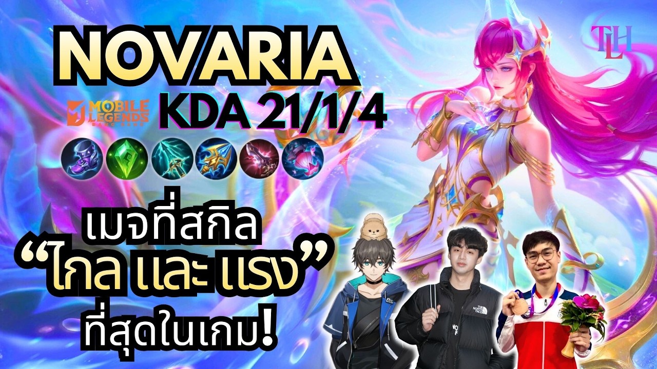 MLBB : สอนเล่น Novalia พื้นฐาน Ft.Doyser 007x