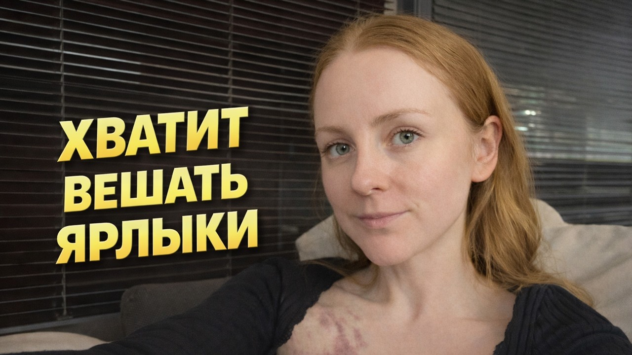 Мне ставят диагнозы в комментариях