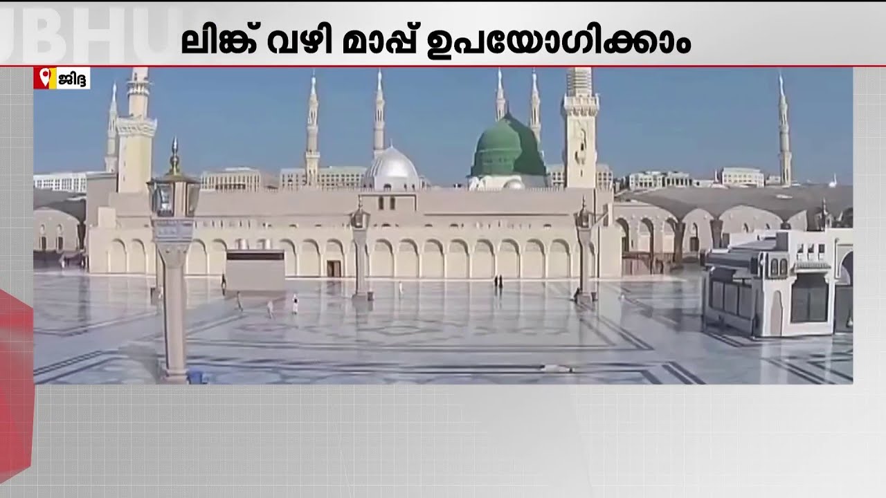 മദീനയിലെ പ്രവാചക പള്ളിയിലെത്തുന്നവർക്ക് ഇനി യാത്ര എളുപ്പം; ഇന്ററാക്ടീവ് മാപ്പ് പുറത്തിറക്കി | Jeddah
