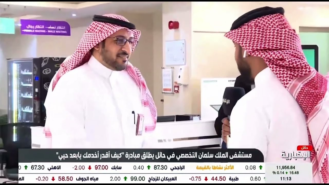 مبادرة كيف أقدر أخدمك يابعد حيي بمستشفى الملك سلمان التخصصي بحائل - الاخبارية