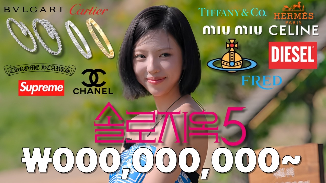 솔로지옥5 5~7화 여자 출연자 옷 정보 총정리 3편