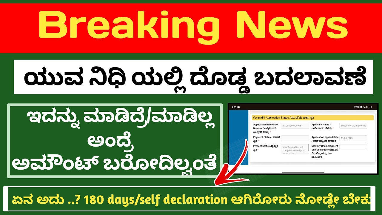 Breakin News ಯುವ ನಿಧಿ ಯಲ್ಲಿ ದೊಡ್ಡ ಬದಲಾವಣೆ || self declaration || 180 days completed || 3000 credit