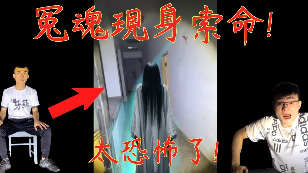 9【李憲探險直播台】冤魂真的來索命了😰! 白衣女鬼竟瞬間出現在身後! 真的拍到了! 恐怖!😰 純分享