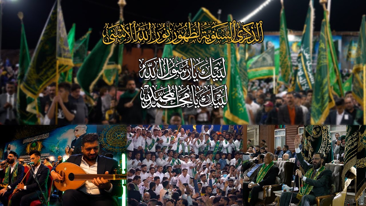 إحتفال الذكرى السنوية لظهور نور الله الاسنى | الجزء الثاني
