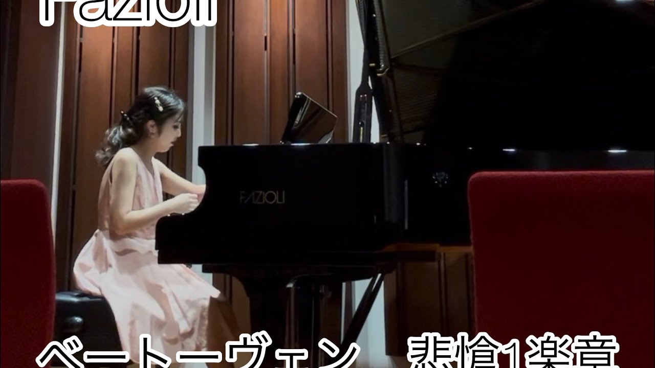 【Fazioli】ベートーヴェン：悲愴ソナタ 第1楽章｜渋谷コンサートホール（2025.2.16）
