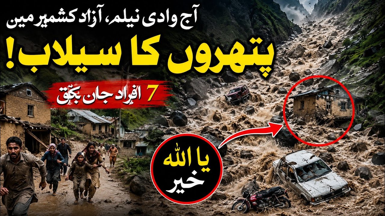 Neelum Valley Flash Flood Today | Massive Flood Disaster in Azad Kashmir | Live Updates 2026