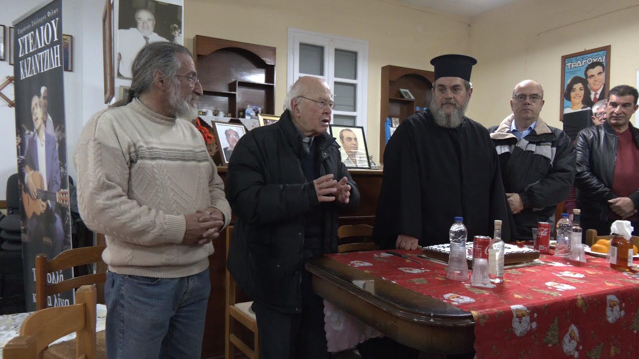 Σύρος 24-1-2026 Η κοπή της Πρωτοχρονιάτικης πίτας του Συλλόγου των Φίλων του ΣΤΕΛΙΟΥ ΚΑΖΑΝΤΖΙΔΗ.