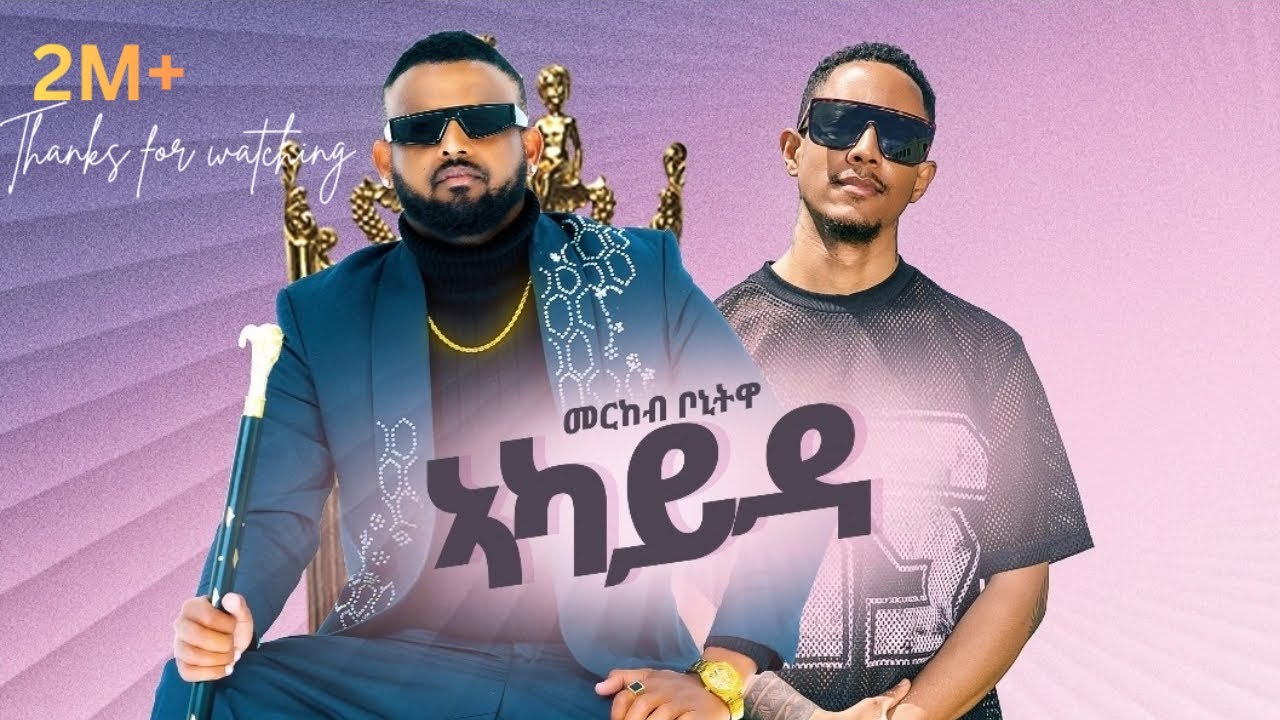 Merkeb Bonitua - Akayda / ኣካይዳ  New Tigrigna music 2025 ( official video )