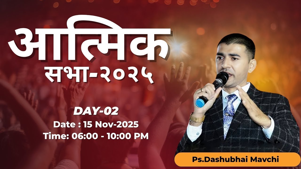 🔴 LIVE MEETING DAY 2 || આત્મિક  સભા || PA.DASU BHAI K MAVCHI (MUSICIAN CAM)