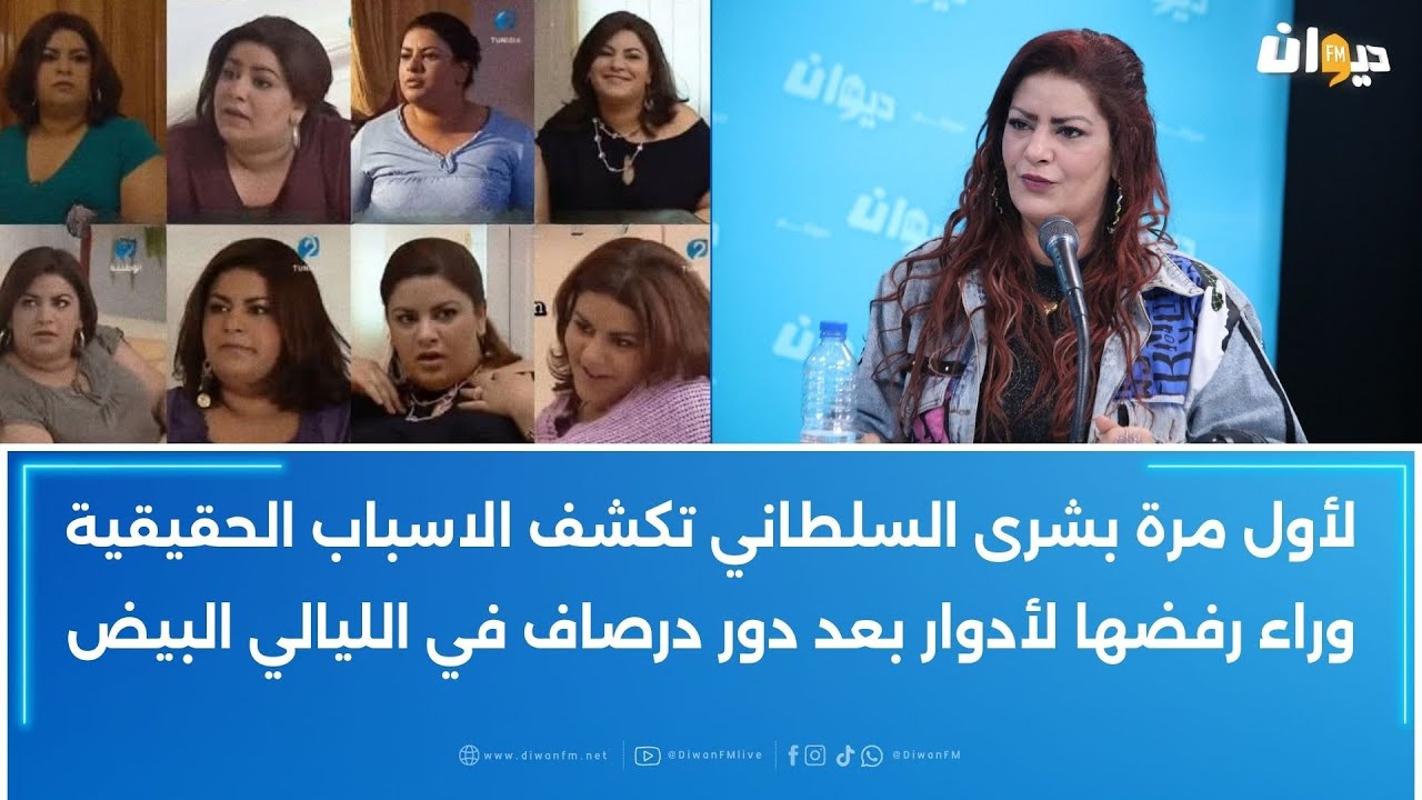 بشرى السلطاني في حوار خاص و استثنائي مع أميمة العياري في O’star