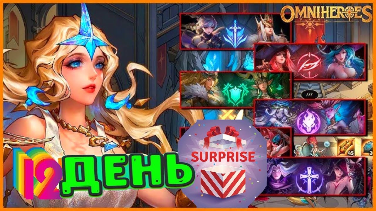 OMNIHEROES | ДАР ВАЛЬКИРИИ | 12 ДЕНЬ | ПОЛУЧИЛ ВСЁ ЧТО ХОТЕЛ