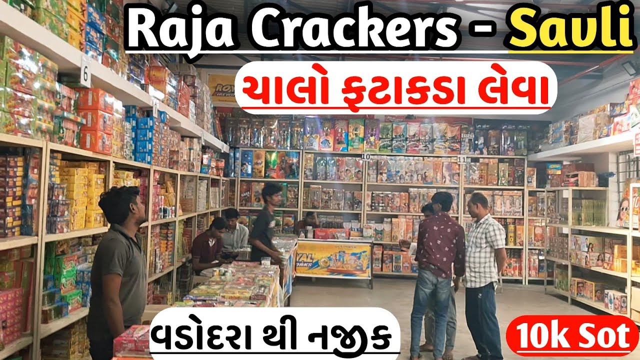 રૂપિયા ₹ 25/- થી શરૂ | યુનિક વેરાયટી Savali Raja Crackers | Diwali | Diwali 2025 Shopping  