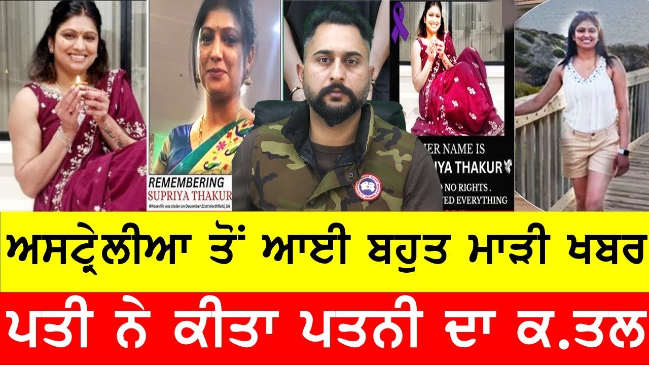 ਸੁਪ੍ਰੀਆ ਠਾਕੁਰ ਦਾ ਦੁਖਦਾਈ ਅੰਤ | 80 ਘੰਟੇ ਕੰਮ ਕਰਕੇ @GURBHEJSIDHUV8 #bassishow #gaundapunjab