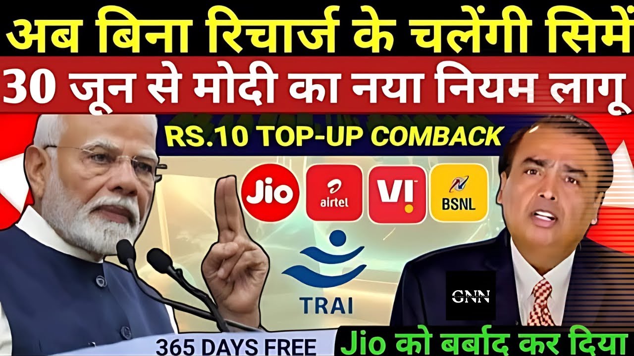 TRAI New Rule 2025 | Bina Recharge Ke SIM Kitne Din Tak Chalu Rahega Jio Airtel Vi BSNL | How to do