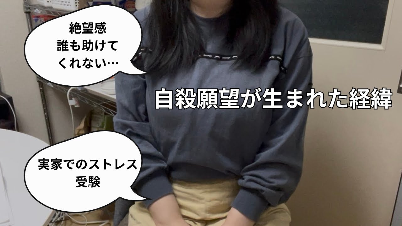 気分変調症/自殺願望が生まれた経緯