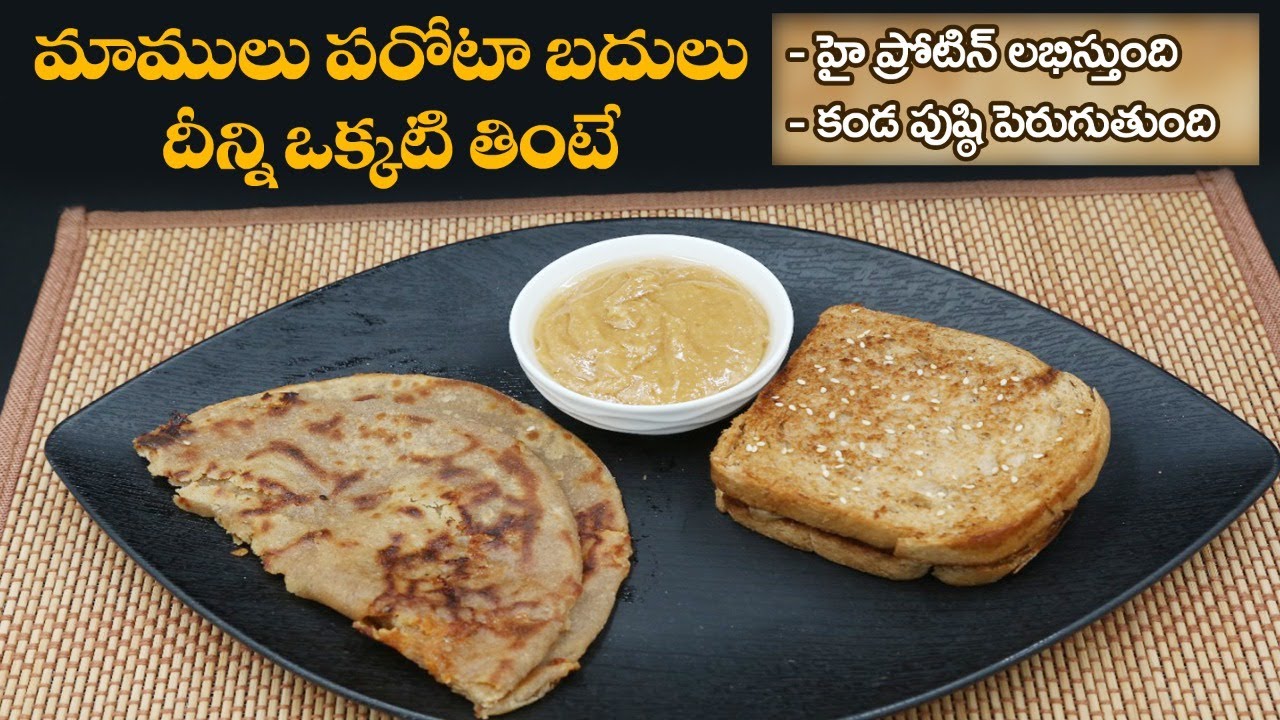 High Protein Recipe | Improves Strength | Peanut Butter Snack | Healthy Snack |Dr.Manthena's Kitchen