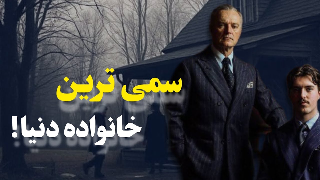 خانواده جنایتکاری که یک شهر را به فساد کشيدند(کریستا راجرز)!