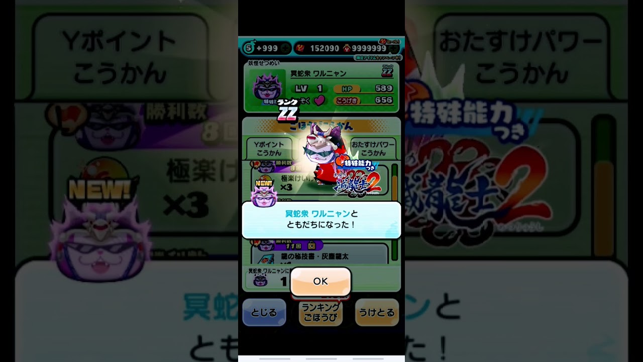 ワルニャンGET！ #妖怪ウォッチぷにぷに #滅龍士