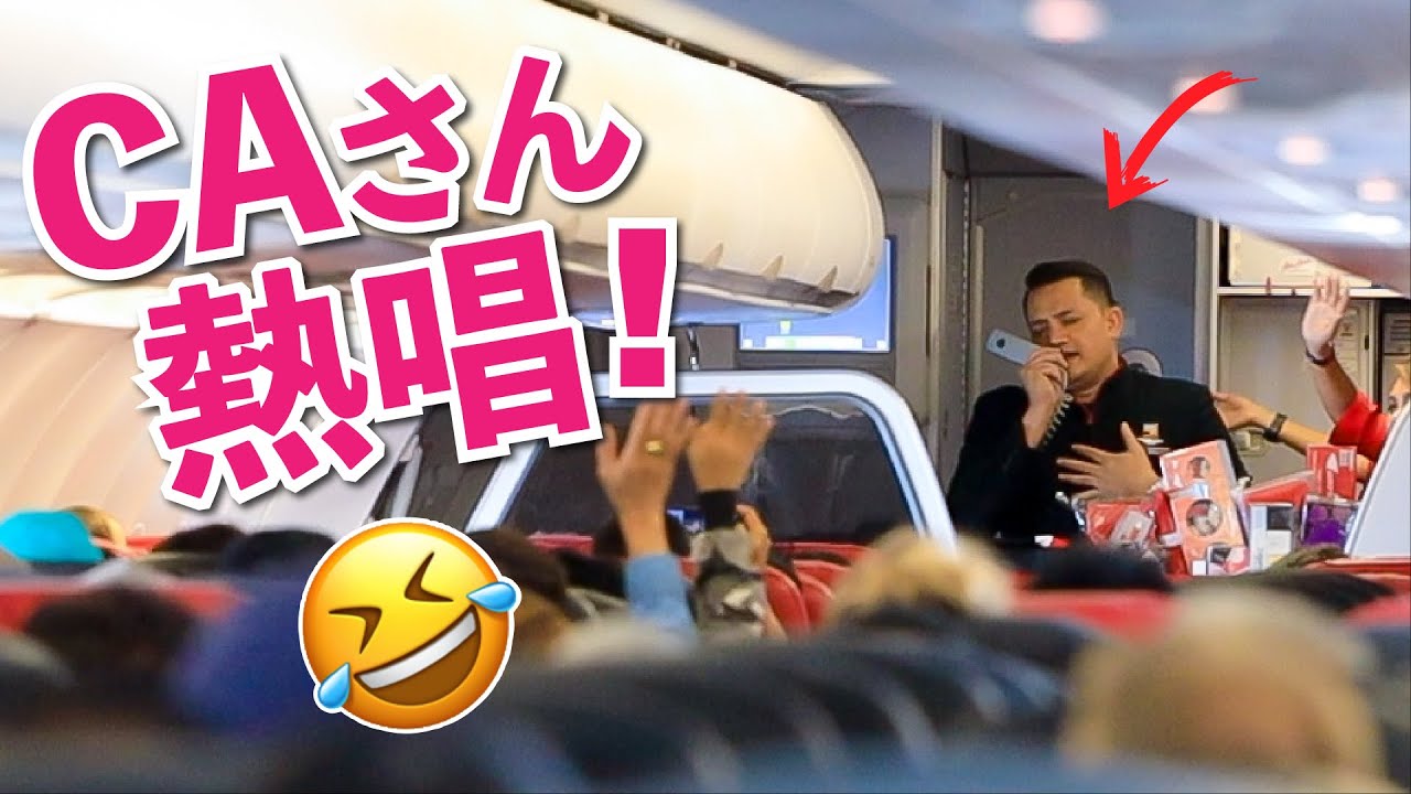 マレーシアの国内線に乗ったらCAさんが面白過ぎた🤣〔#1003〕
