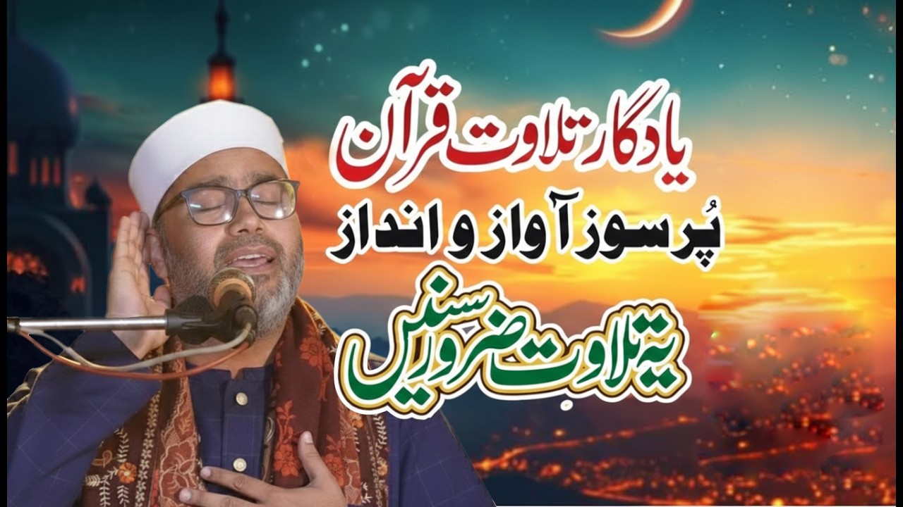 Most Soothing Quran Recitation | Qari Ibrahim Salheen | Heart Touching 2026